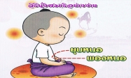 วิธีนั่งสมาธิอย่างง่าย