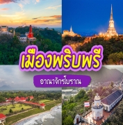 อาณาจักรเพชรบุรี(ตำนานเมืองพริบพรี)