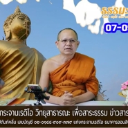 ธรรมะรับอรุณ 07092021