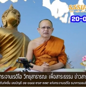 ธรรมะรับอรุณ 20072021