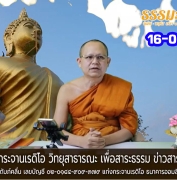 ธรรมะรับอรุณ 16082021